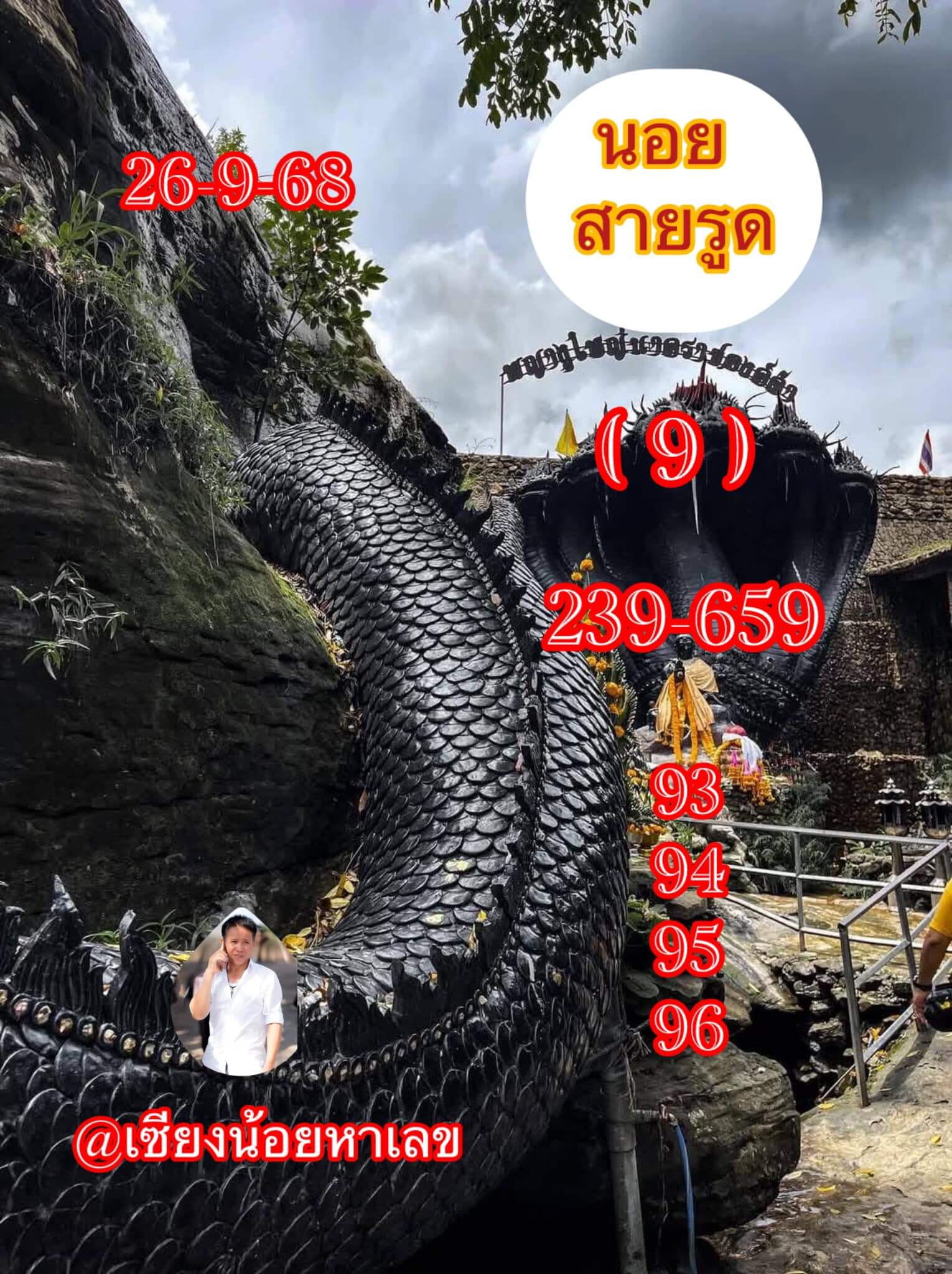 หวยฮานอย 26-9-68 ชุด5