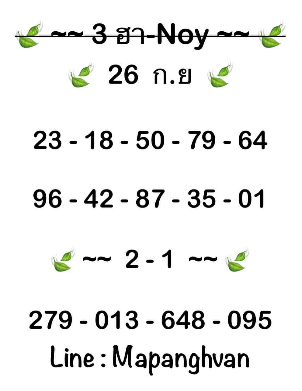หวยฮานอย 26-9-68 ชุด7