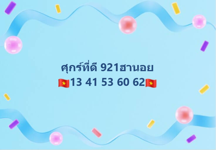 หวยฮานอย 26-9-68 ชุด8