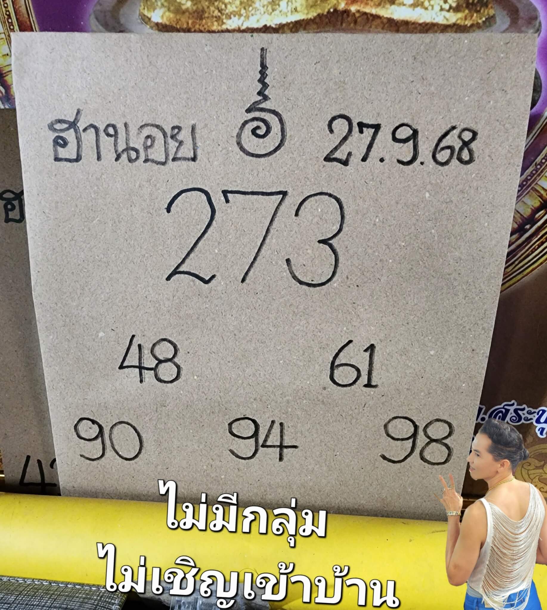 หวยฮานอย 27-9-68 ชุด2