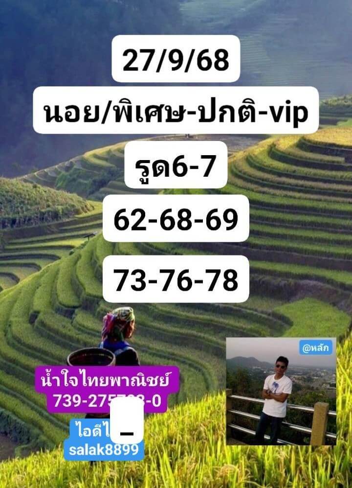 หวยฮานอย 27-9-68 ชุด3