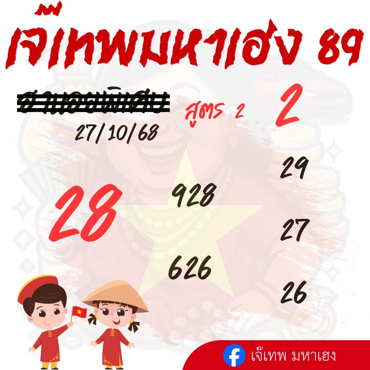 หวยฮานอย 27-9-68 ชุด7