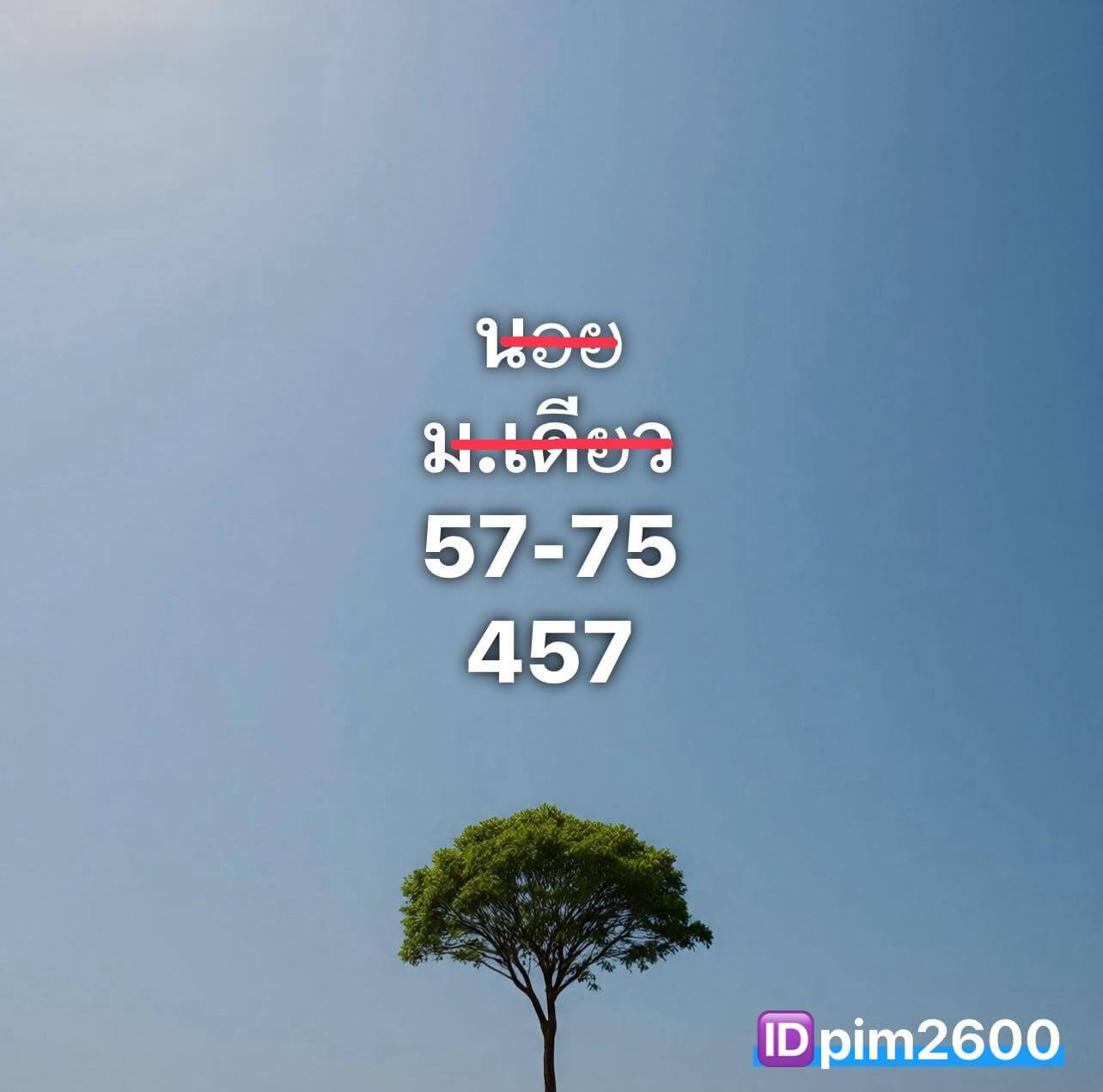 หวยฮานอย 29-9-68 ชุด10