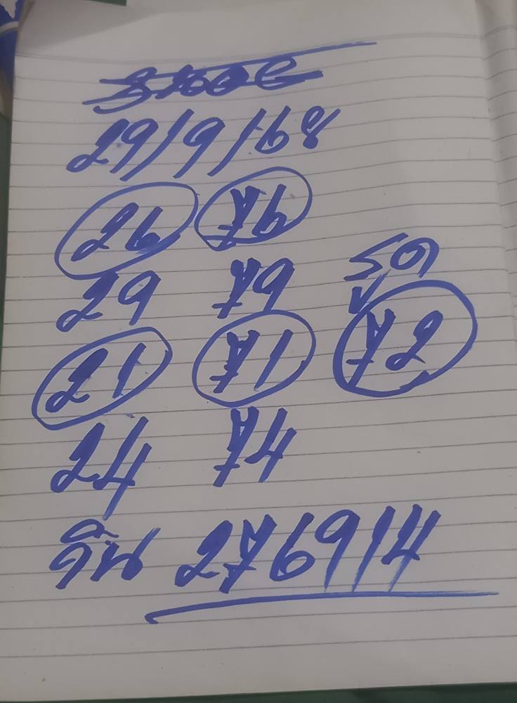 หวยฮานอย 29-9-68 ชุด2