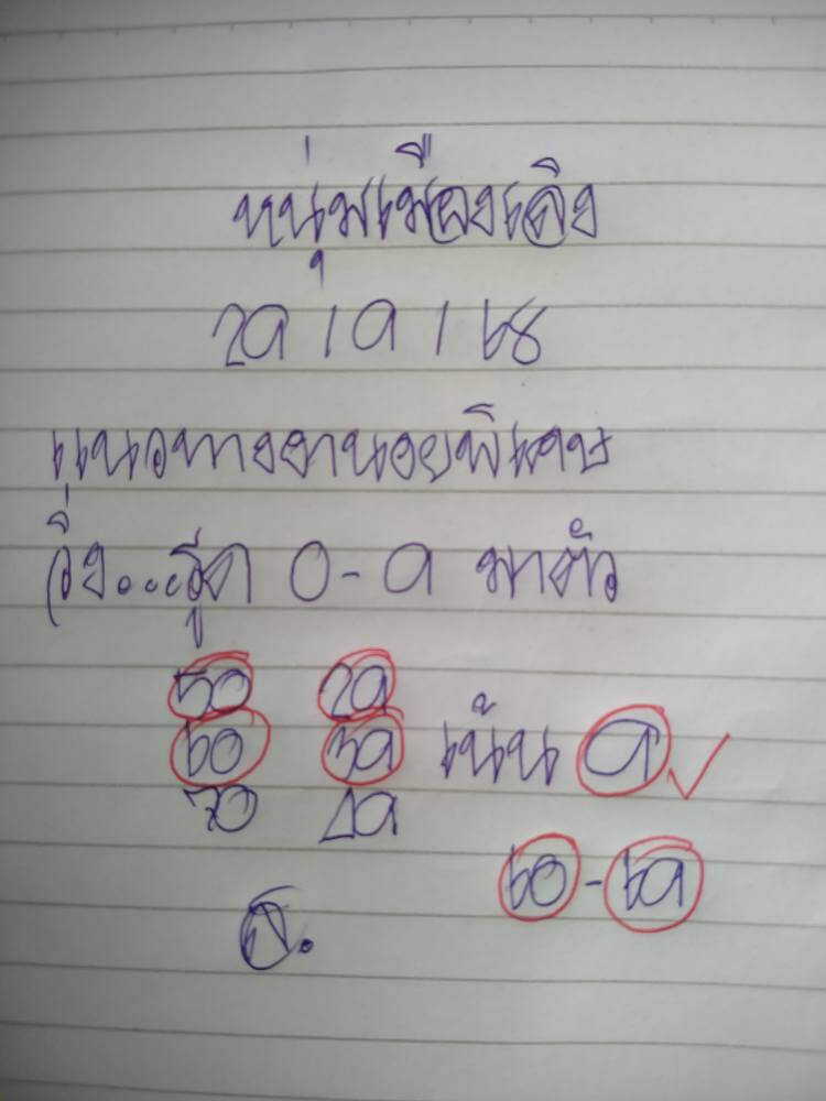 หวยฮานอย 29-9-68 ชุด4