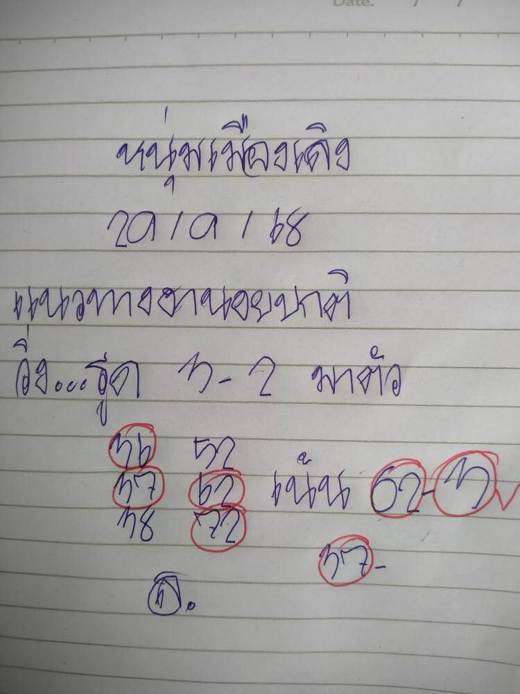 หวยฮานอย 29-9-68 ชุด5