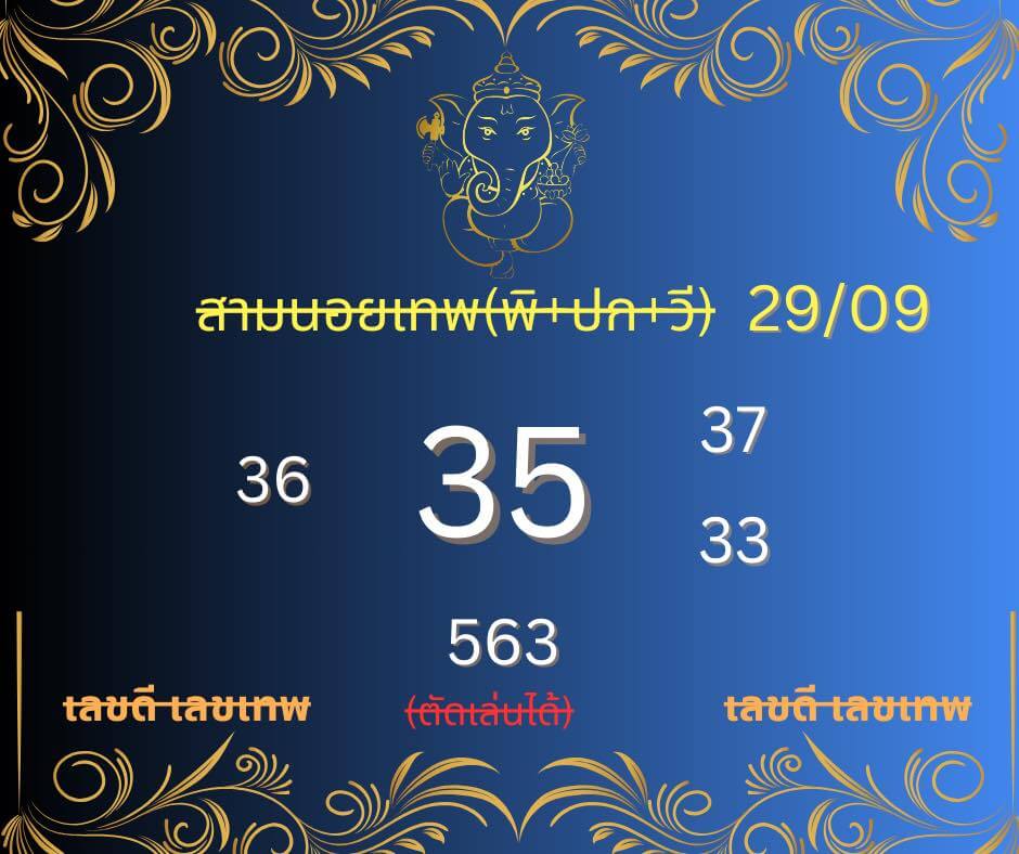 หวยฮานอย 29-9-68 ชุด7