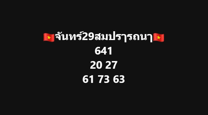 หวยฮานอย 29-9-68 ชุด8