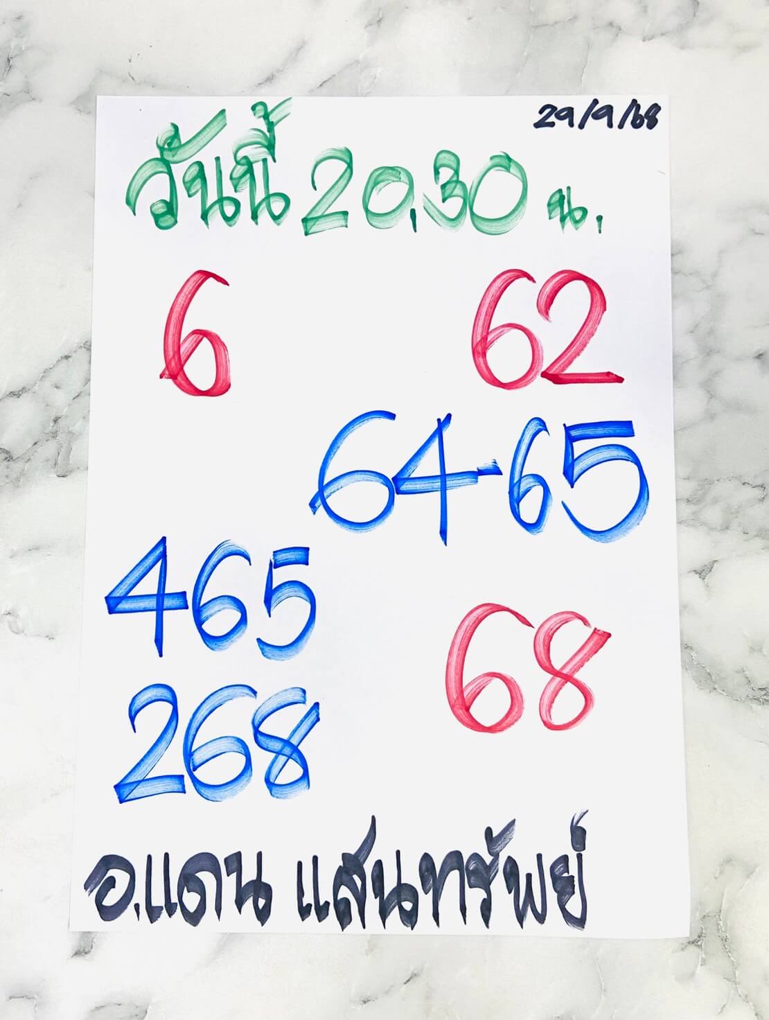 หวยฮานอย 29-9-68 ชุด9