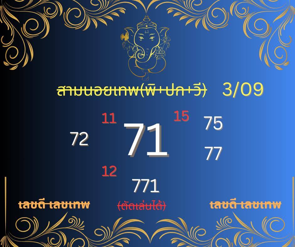 หวยฮานอย 3-9-68 ชุด1