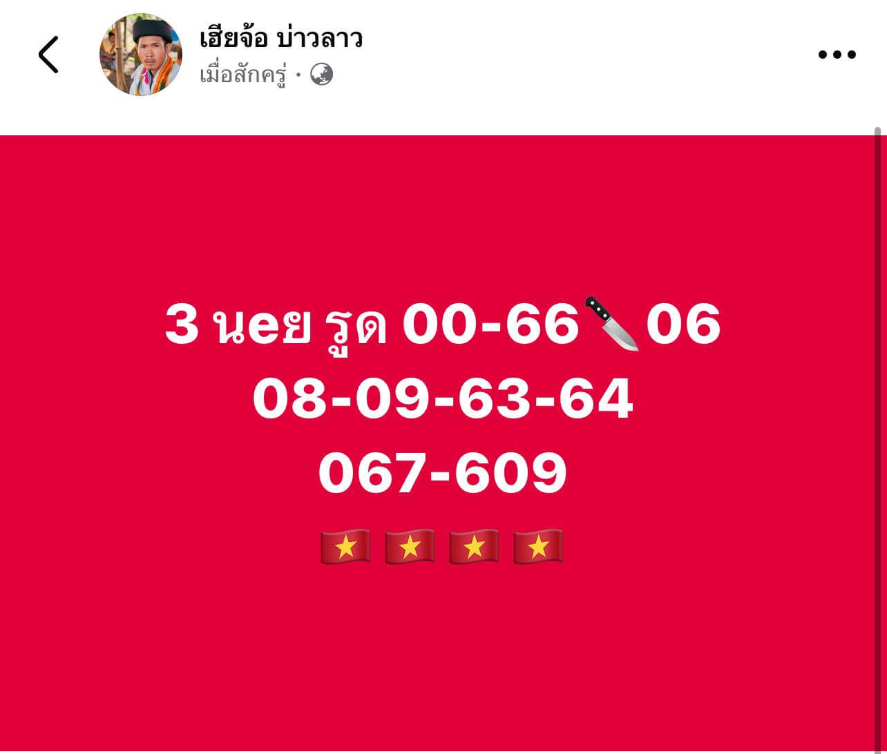 หวยฮานอย 3-9-68 ชุด2