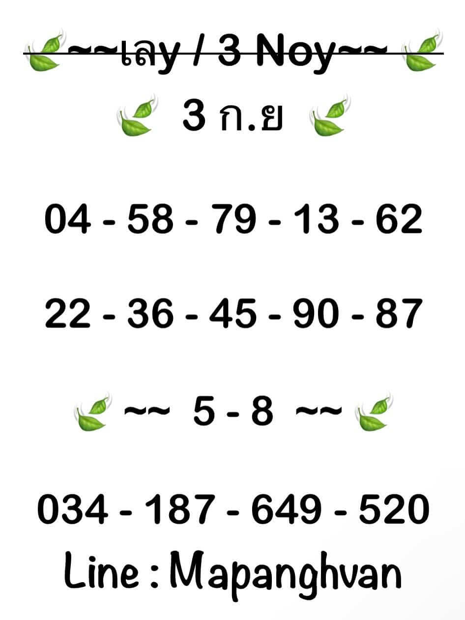 หวยฮานอย 3-9-68 ชุด5