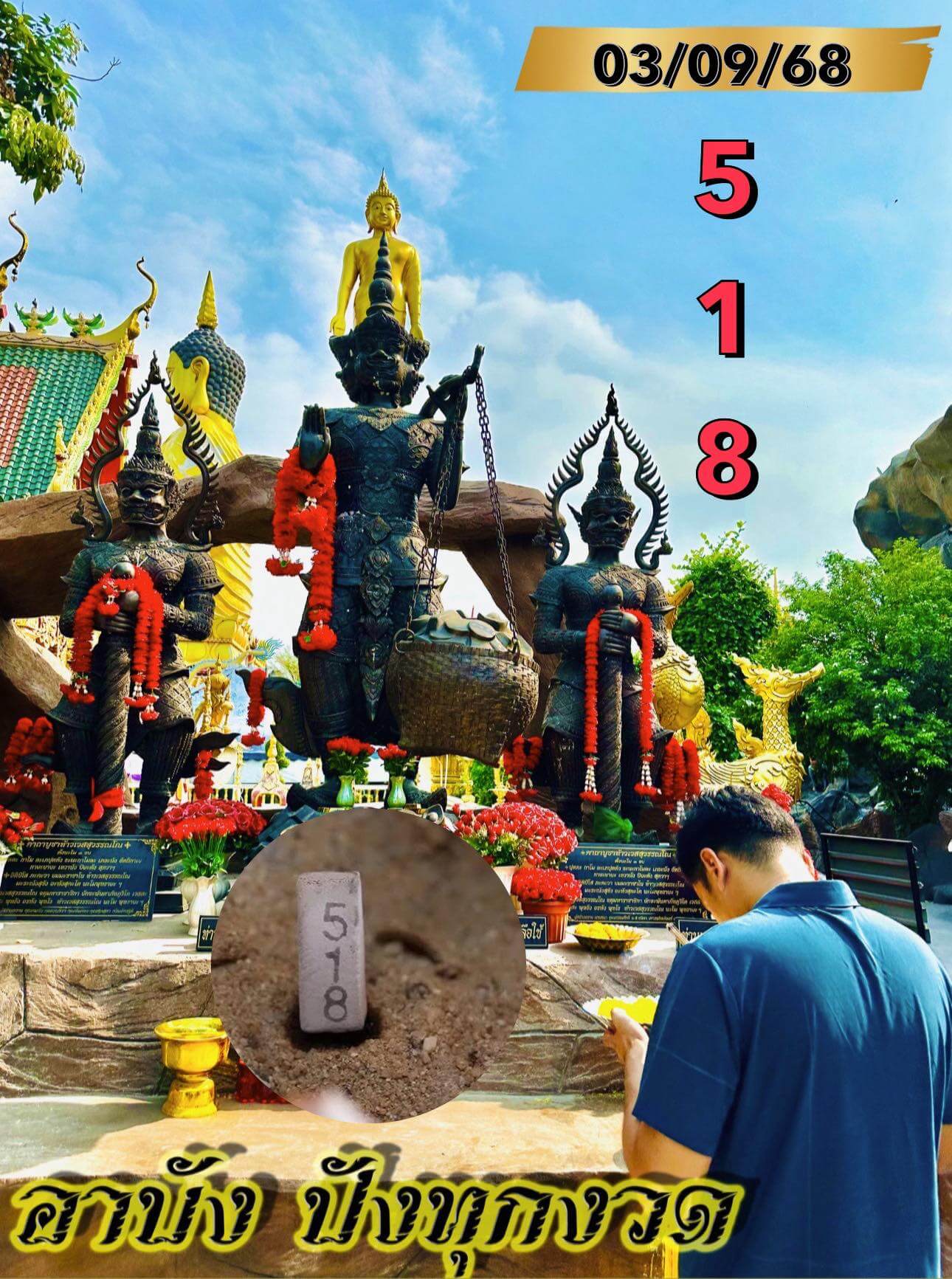 หวยฮานอย 3-9-68 ชุด6