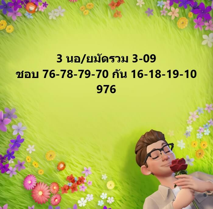 หวยฮานอย 3-9-68 ชุด8