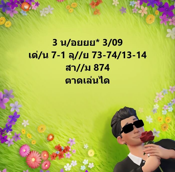 หวยฮานอย 3-9-68 ชุด9