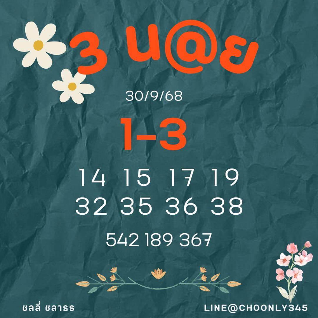 หวยฮานอย 30-9-68 ชุด1