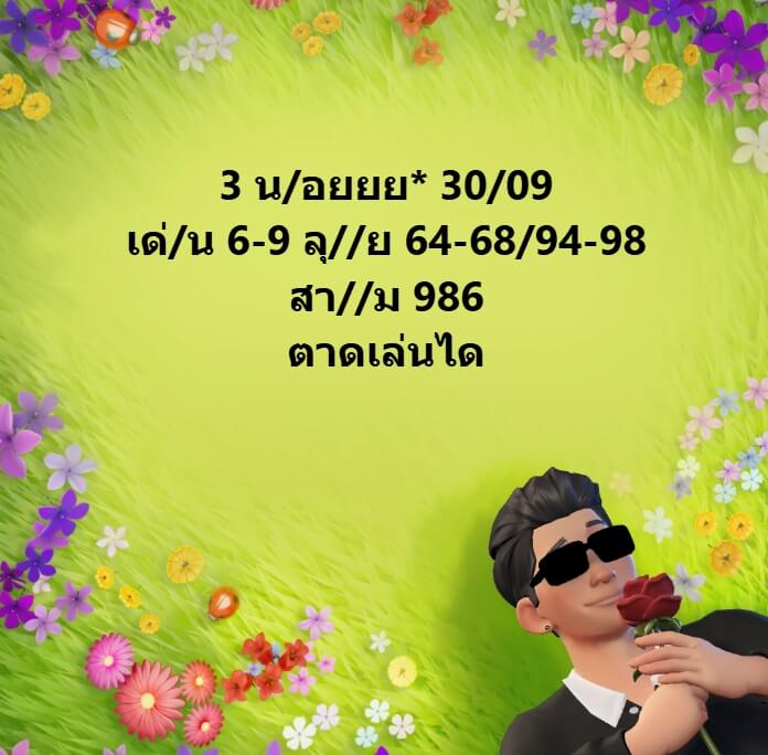 หวยฮานอย 30-9-68 ชุด10