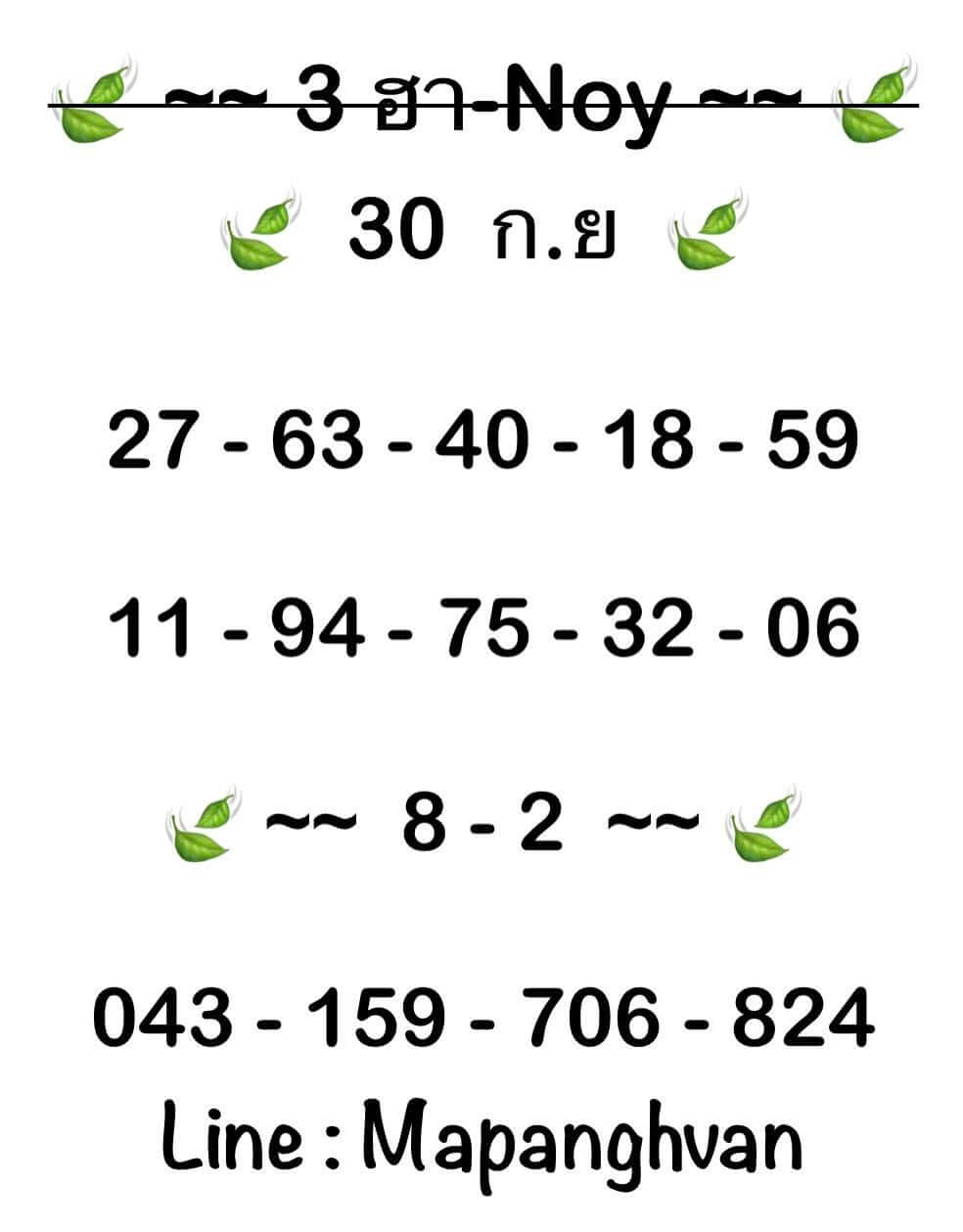 หวยฮานอย 30-9-68 ชุด2