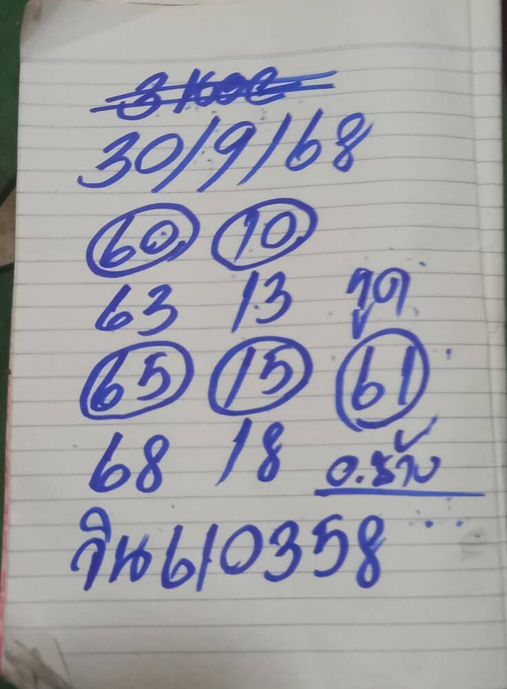 หวยฮานอย 30-9-68 ชุด3