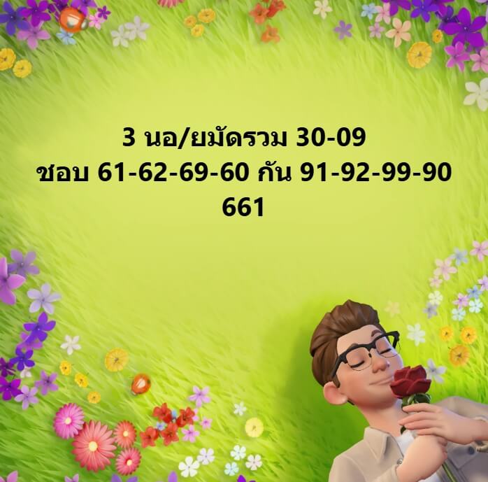 หวยฮานอย 30-9-68 ชุด5