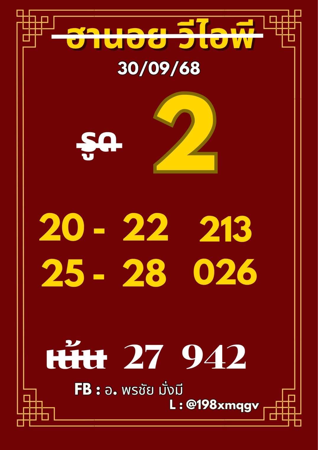 หวยฮานอย 30-9-68 ชุด8