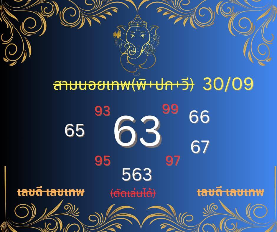 หวยฮานอย 30-9-68 ชุด9