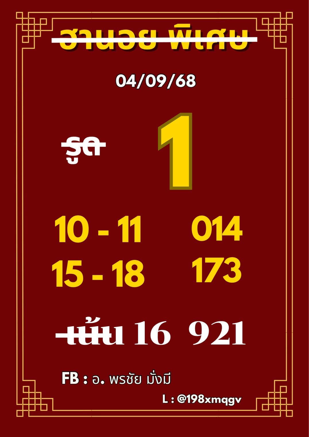 หวยฮานอย 4-9-68 ชุด1