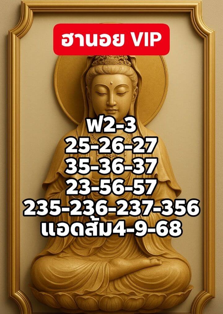 หวยฮานอย 4-9-68 ชุด10