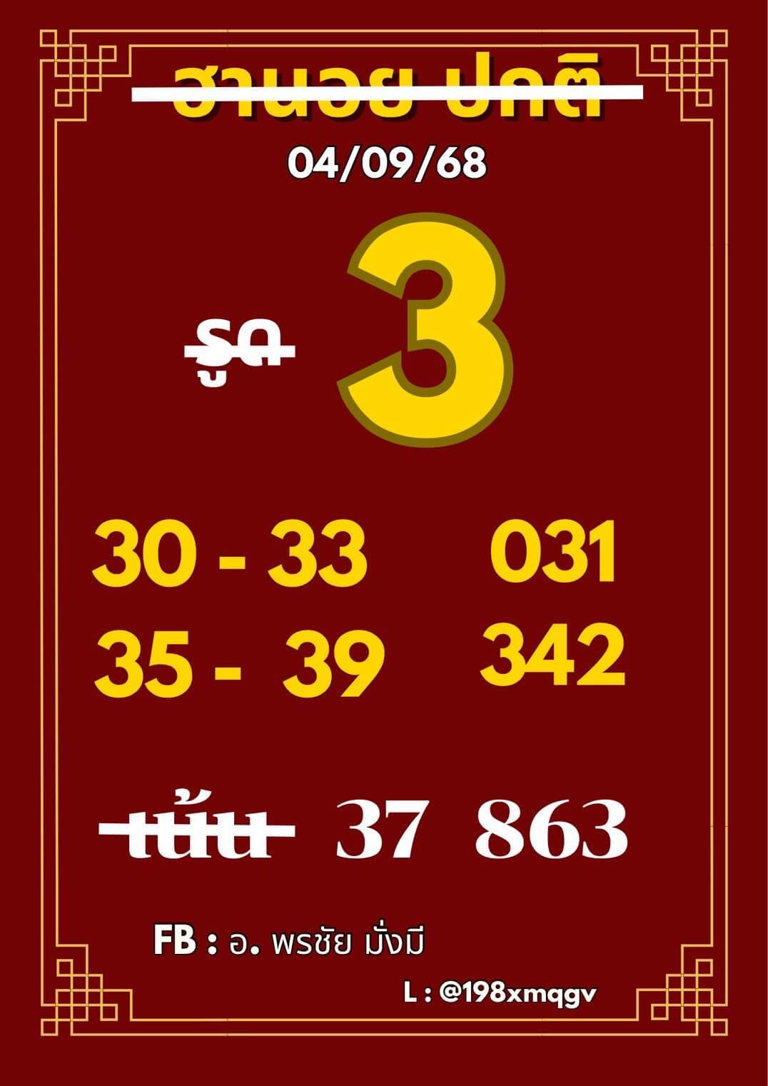 หวยฮานอย 4-9-68 ชุด2