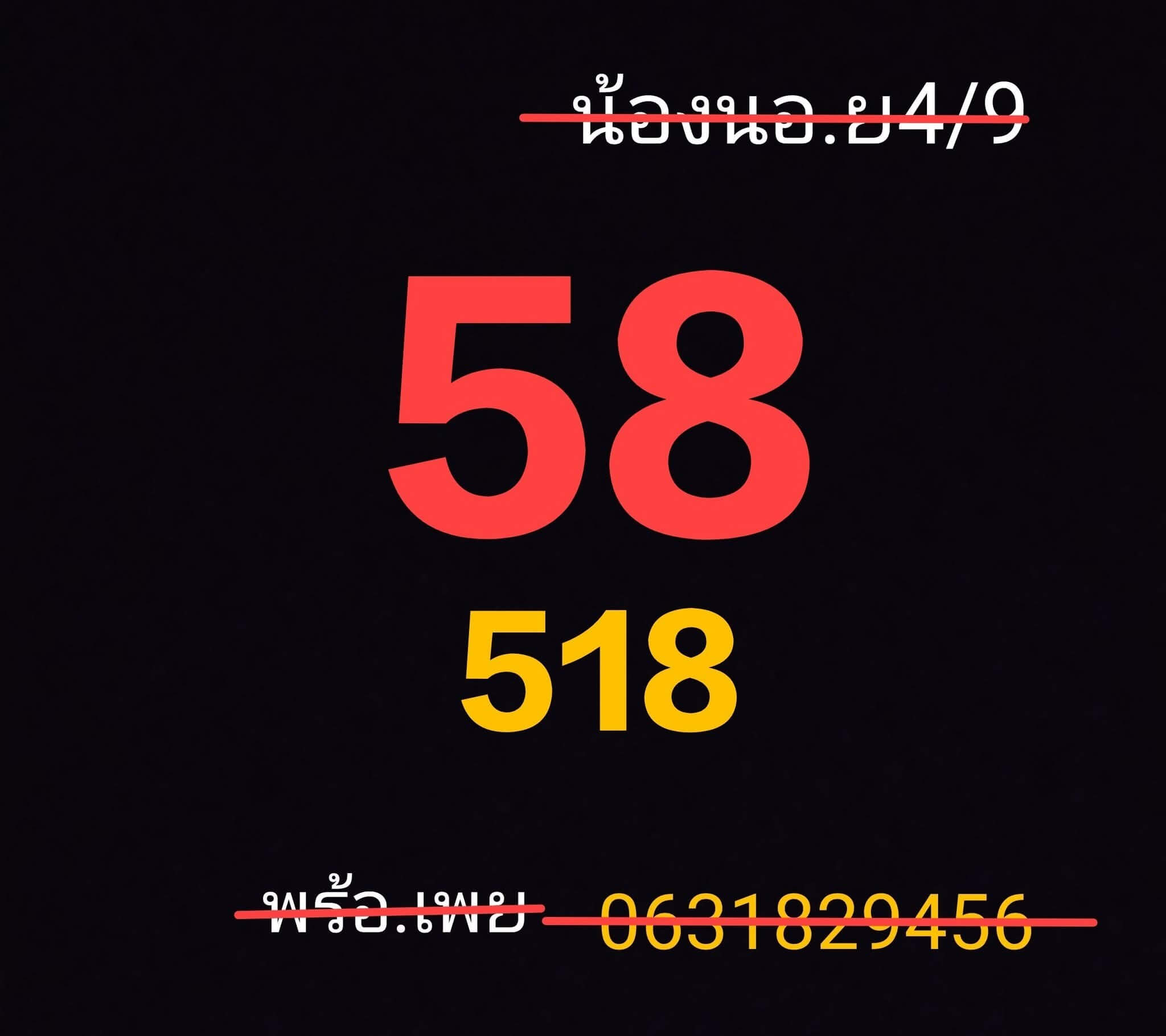 หวยฮานอย 4-9-68 ชุด5