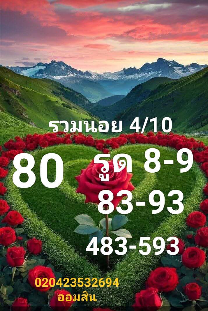 หวยฮานอย 4-9-68 ชุด6
