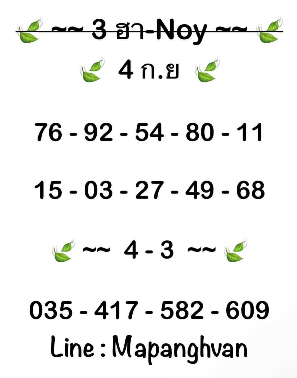 หวยฮานอย 4-9-68 ชุด8