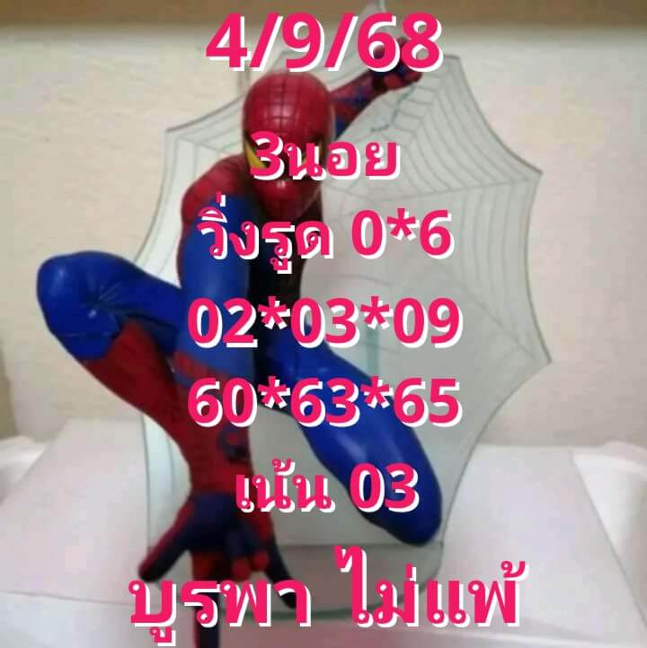 หวยฮานอย 4-9-68 ชุด9