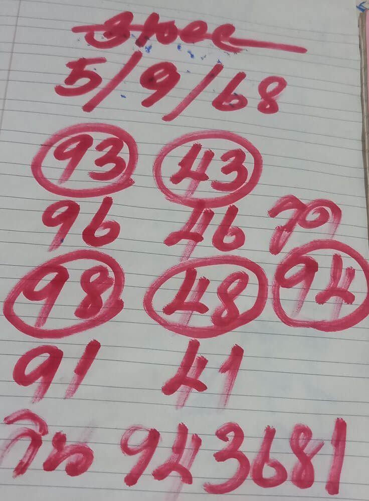 หวยฮานอย 5-9-68 ชุด1