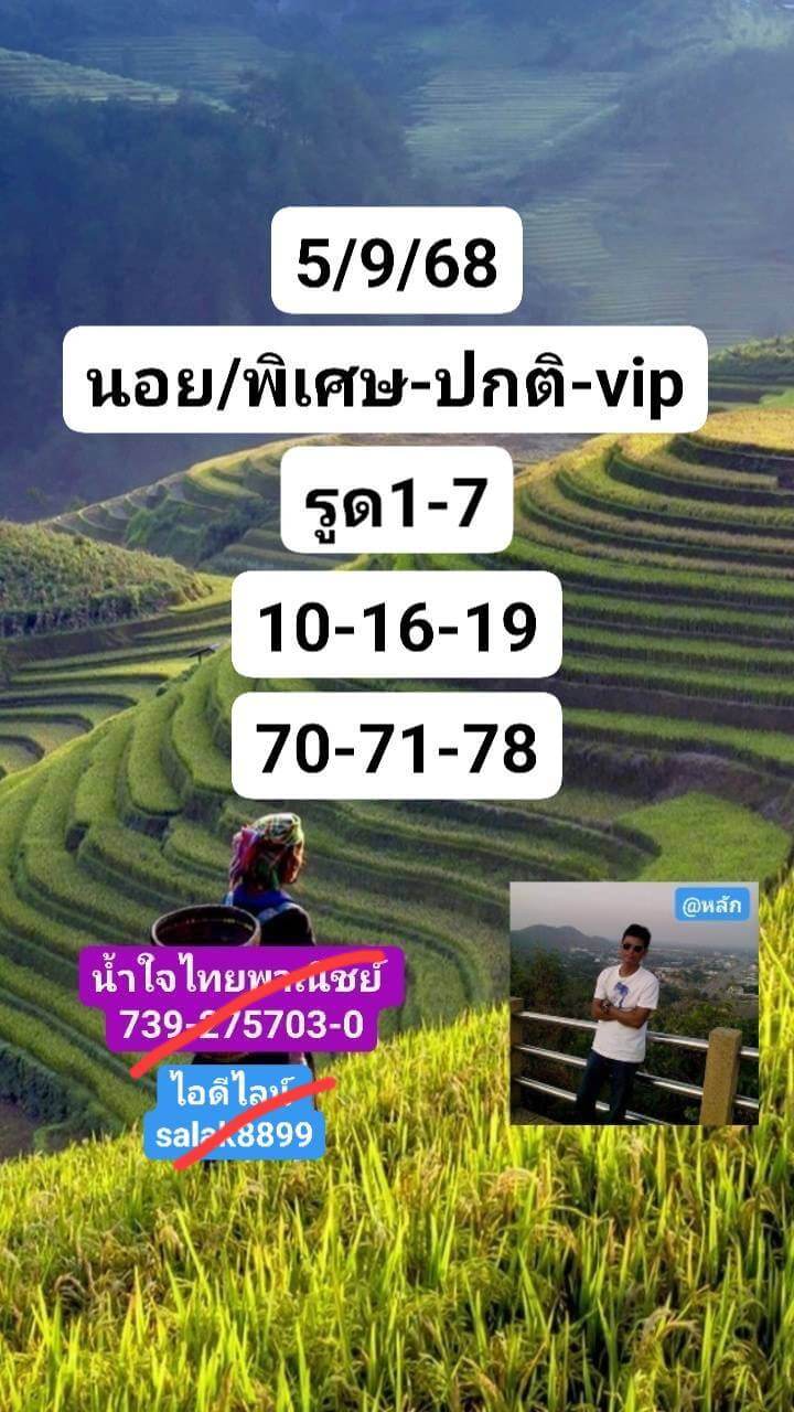หวยฮานอย 5-9-68 ชุด10