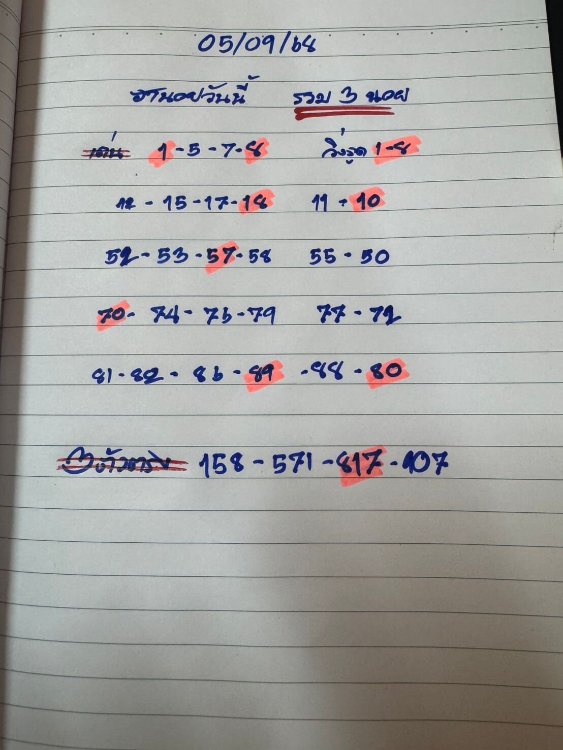 หวยฮานอย 5-9-68 ชุด2