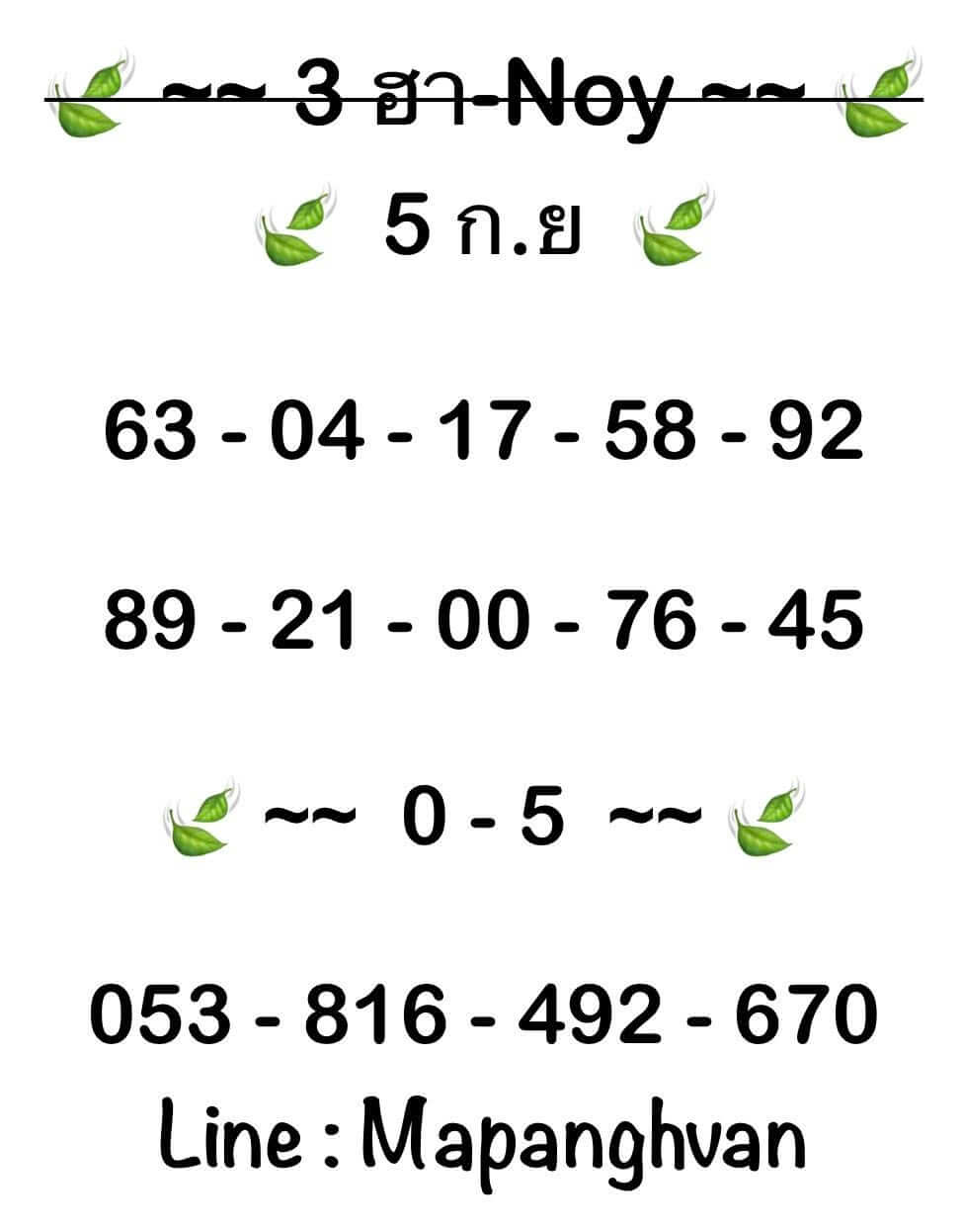 หวยฮานอย 5-9-68 ชุด4