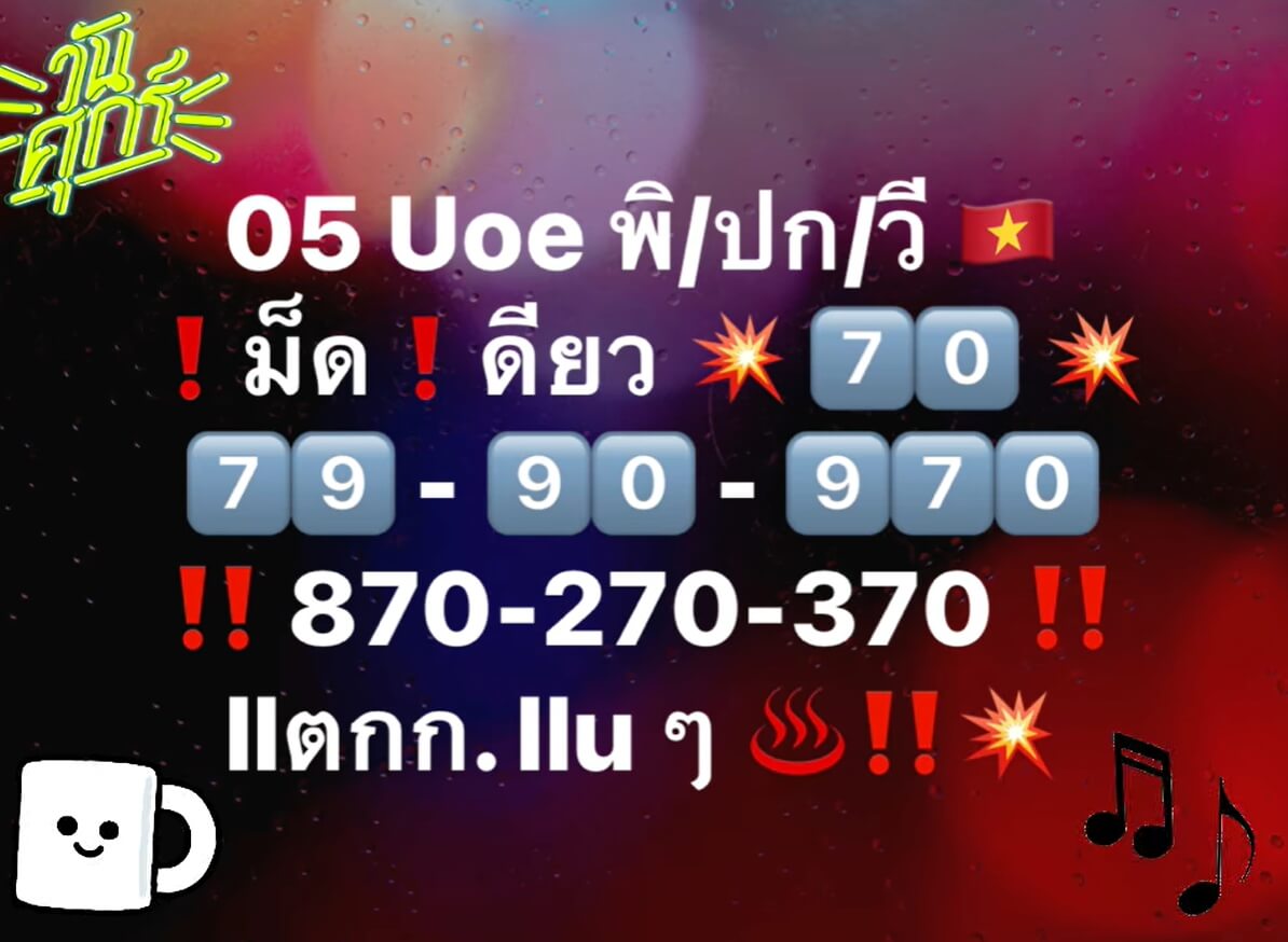 หวยฮานอย 5-9-68 ชุด5