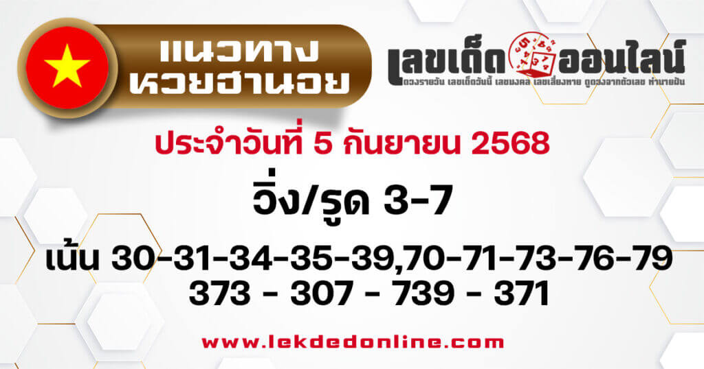 หวยฮานอย 5-9-68 ชุด8