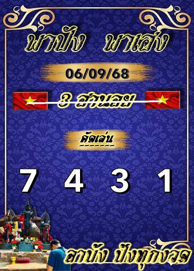 หวยฮานอย 6-9-68 ชุด10