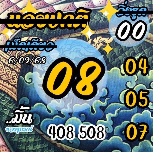 หวยฮานอย 6-9-68 ชุด2