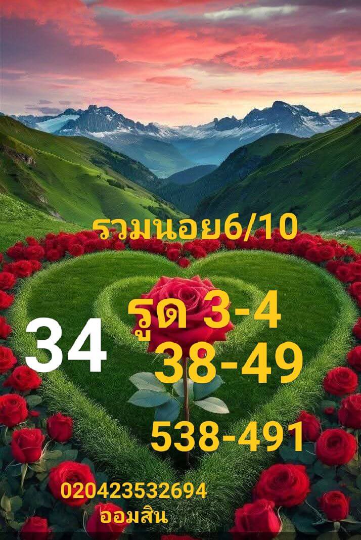 หวยฮานอย 6-9-68 ชุด3