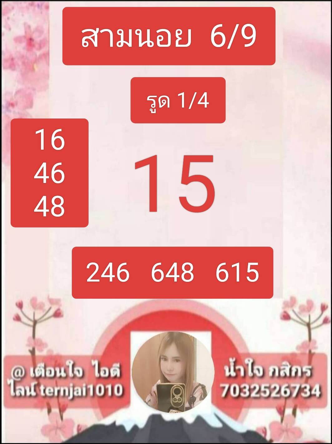 หวยฮานอย 6-9-68 ชุด4