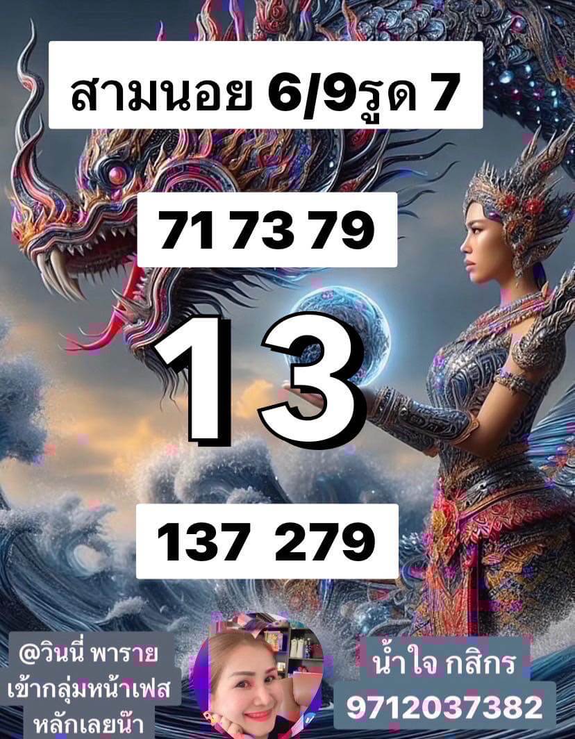 หวยฮานอย 6-9-68 ชุด5