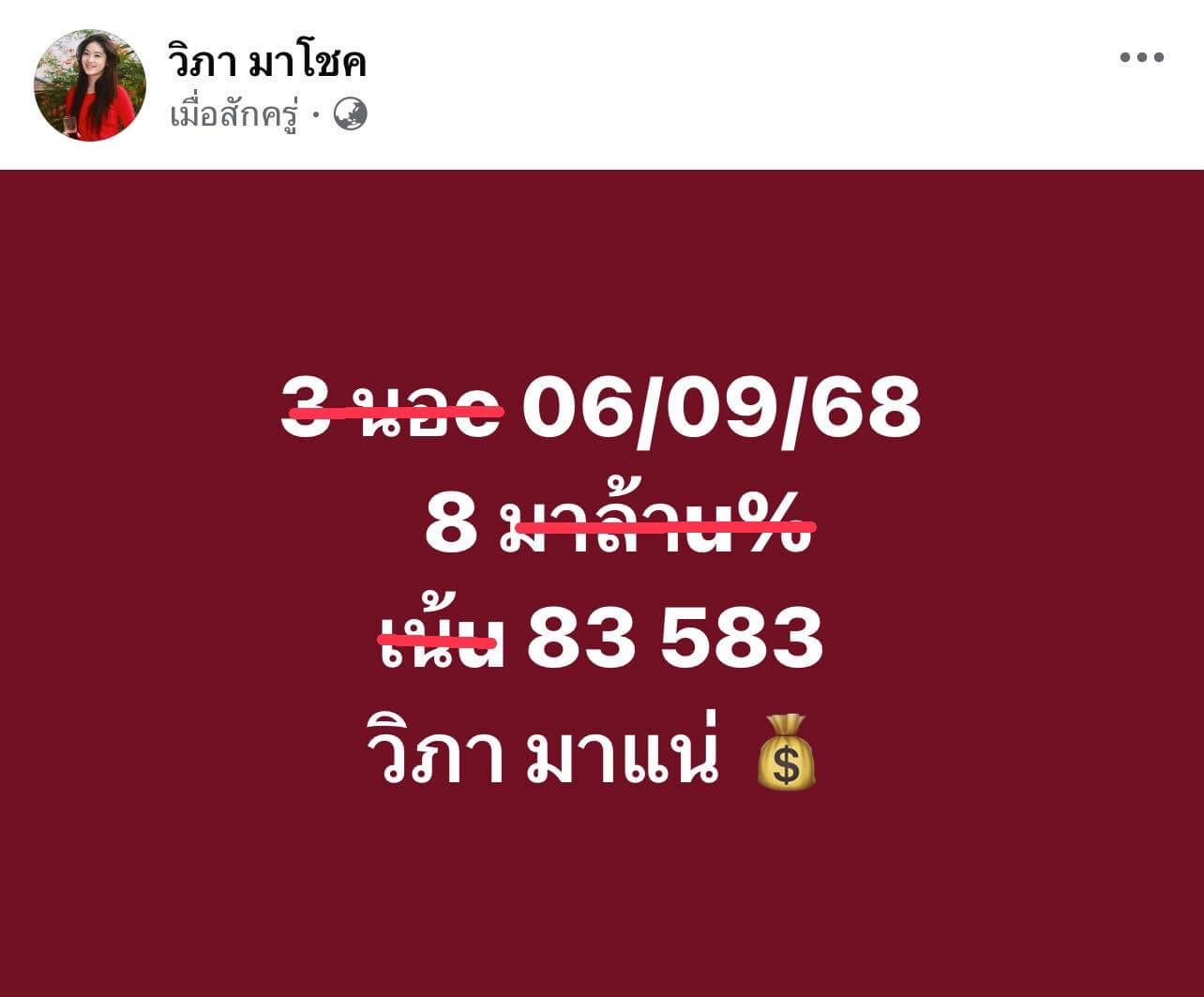 หวยฮานอย 6-9-68 ชุด6