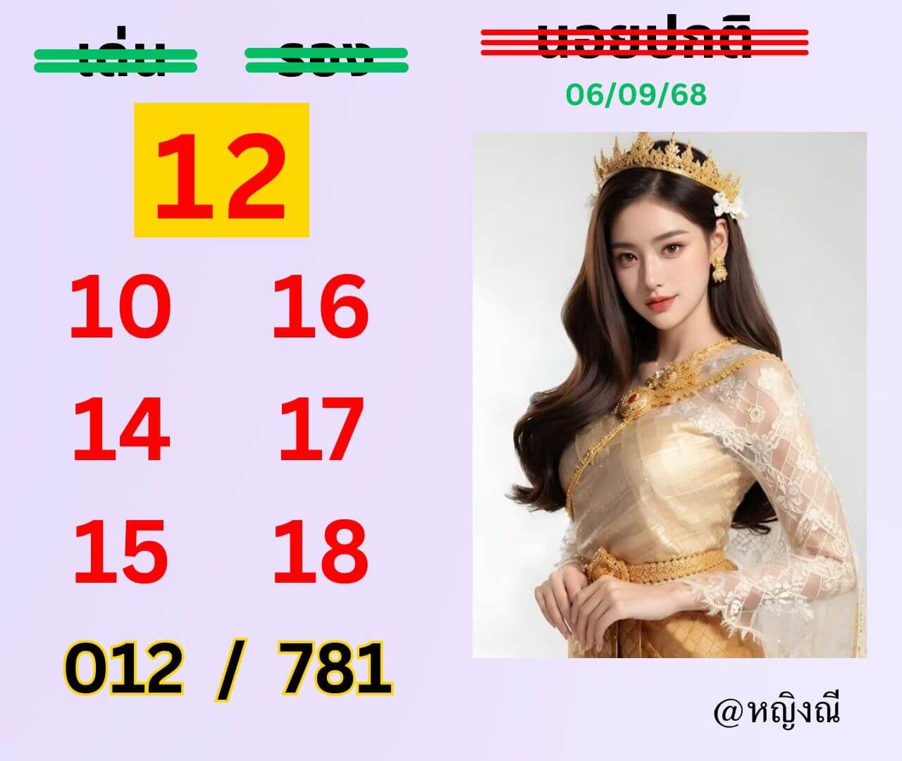 หวยฮานอย 6-9-68 ชุด7