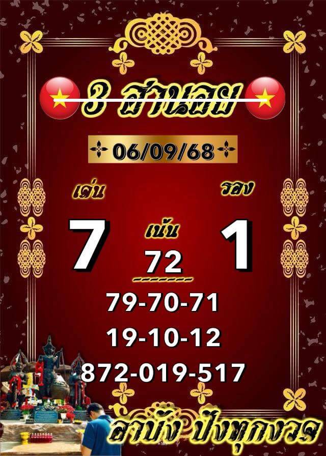 หวยฮานอย 6-9-68 ชุด9