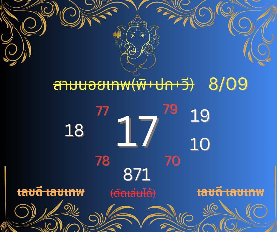 หวยฮานอย 8-9-68 ชุด10