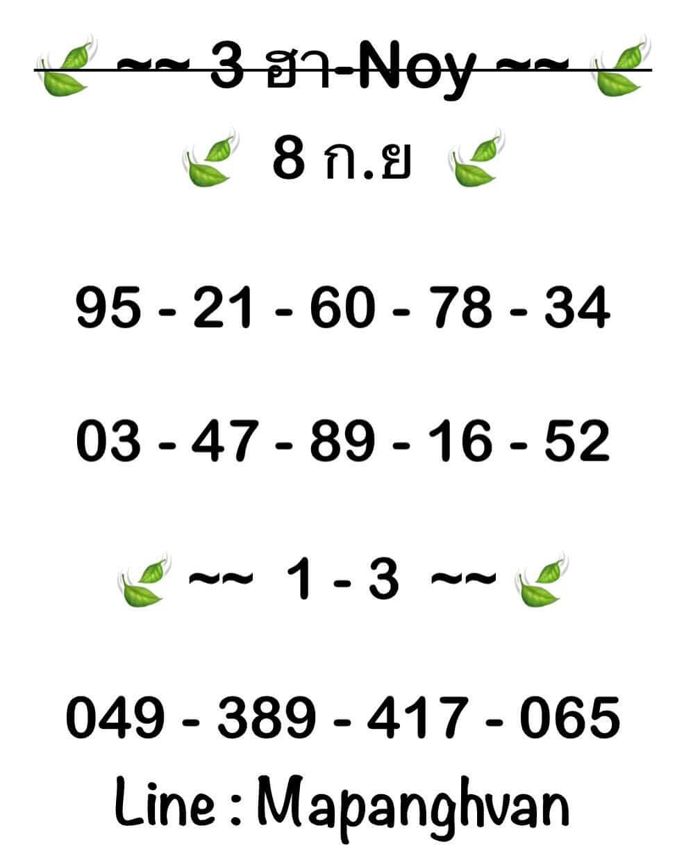 หวยฮานอย 8-9-68 ชุด2