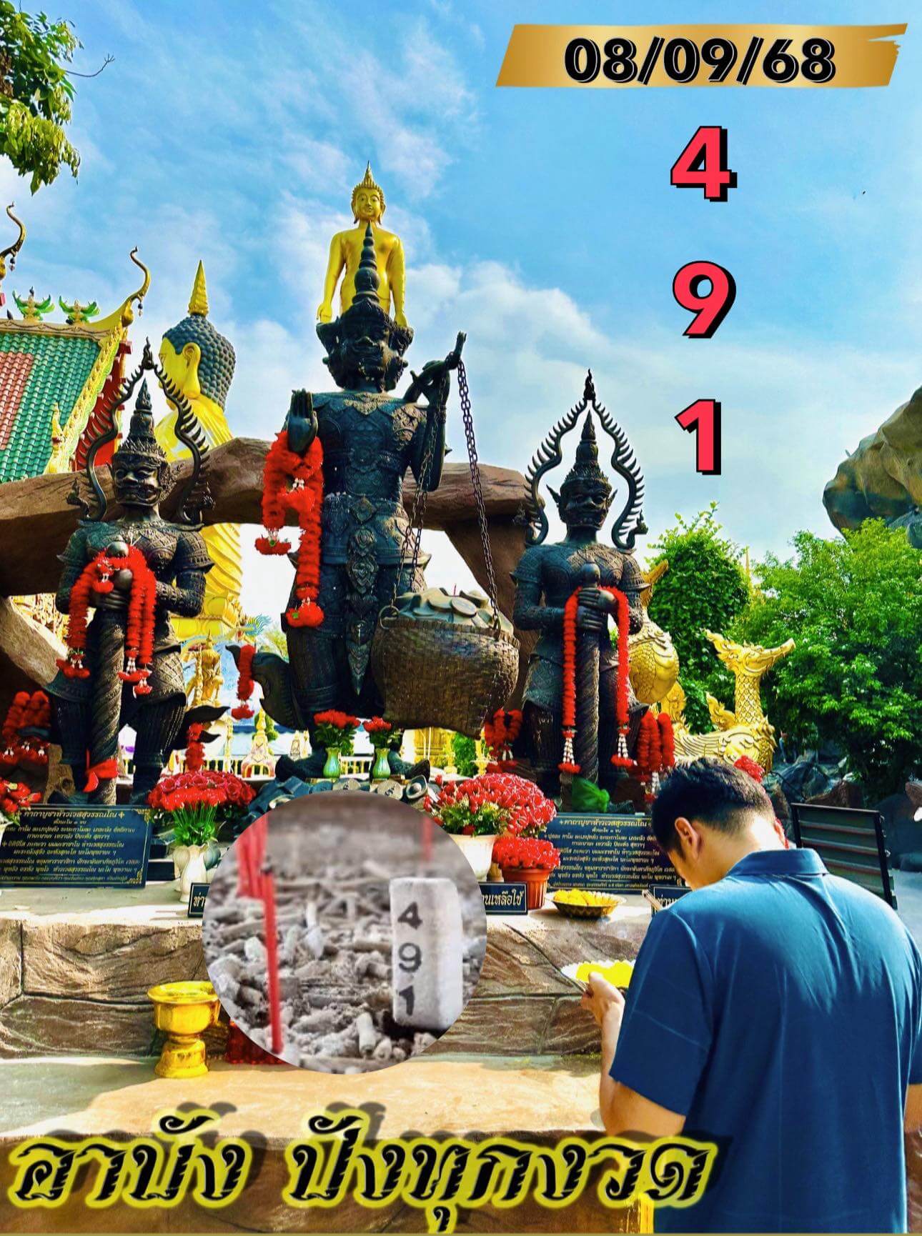 หวยฮานอย 8-9-68 ชุด4
